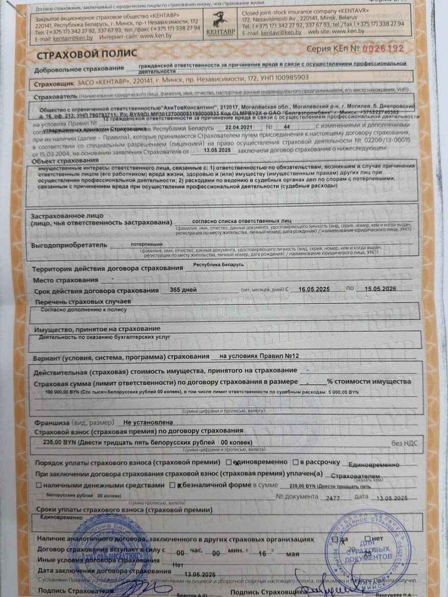 страховой полюс ахитовконсалтинг